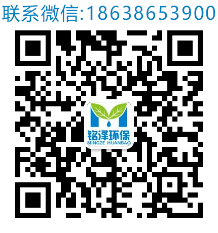 河南銘澤環(huán)保科技有限公司微信二維碼